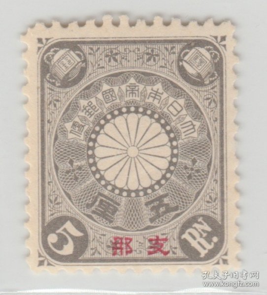 1900年-1907年发行 中国清代邮票 日本客邮 日1 菊型加盖5厘新票 佳品