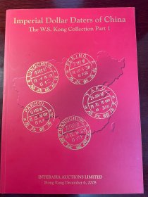 Interasia国际亚洲 Wen Sun Kong(龚文生)《清代大圆戳》和《清代大龙邮戳》专场拍卖目录全套5册