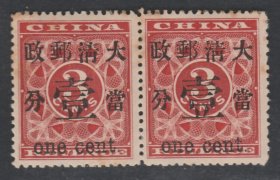 中国清代红印花加盖邮票 大字1分新票双连 上品