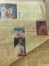 第三频道杂志8开彩页周润发、米雪、余安安、刘雪华、姜大卫、刘松仁、任达华、岳华、郑裕玲252411