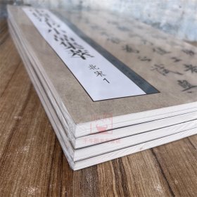 中国法书小品集萃北宋全4册苏轼黄庭坚蔡襄米芾尺牍手札题跋书法高清原碑帖简体旁注行书毛笔书法碑帖临摹收藏鉴赏宋四家书法