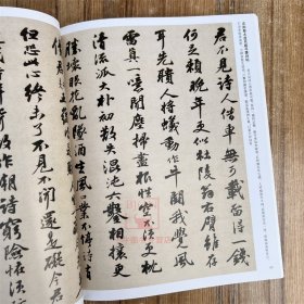 苏轼 历代名家书法经典前赤壁赋黄州寒食帖人来得书帖新岁展庆帖洞庭春色赋 临习练字帖法帖墨迹图书籍 中国书店