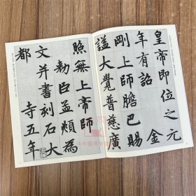 元赵孟頫书胆巴碑(修订版)/历代碑帖法书选 文物出版社 赵孟頫帝师胆巴碑 楷书毛笔书法碑帖临摹范本练字帖书籍