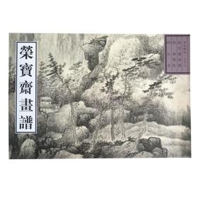 荣宝斋画谱 古代部分38山水 (清)龚贤山水画集绘 龚贤画集画册画谱山水课徒稿临摹范本中国古代山水画欣赏临摹画稿 荣宝斋出版