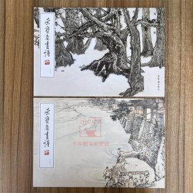全2册荣宝斋画谱228.229何海霞绘课徒画稿山水写生部分 荣宝斋出版画册画集美术素材图稿图书籍