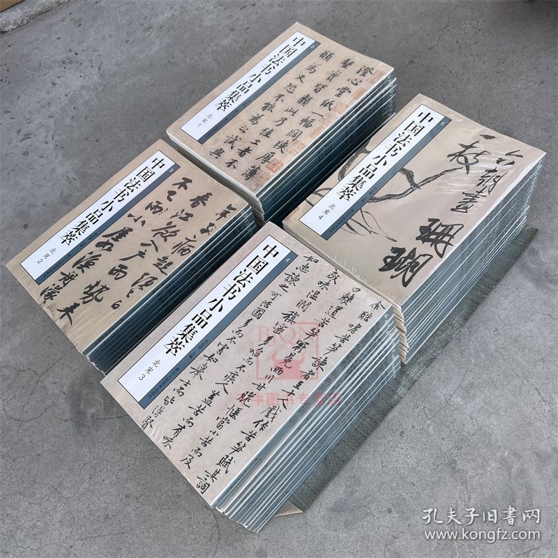 中国法书小品集萃北宋全4册苏轼黄庭坚蔡襄米芾尺牍手札题跋书法高清原碑帖简体旁注行书毛笔书法碑帖临摹收藏鉴赏宋四家书法