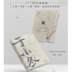 于小冬素描集精装纪念版