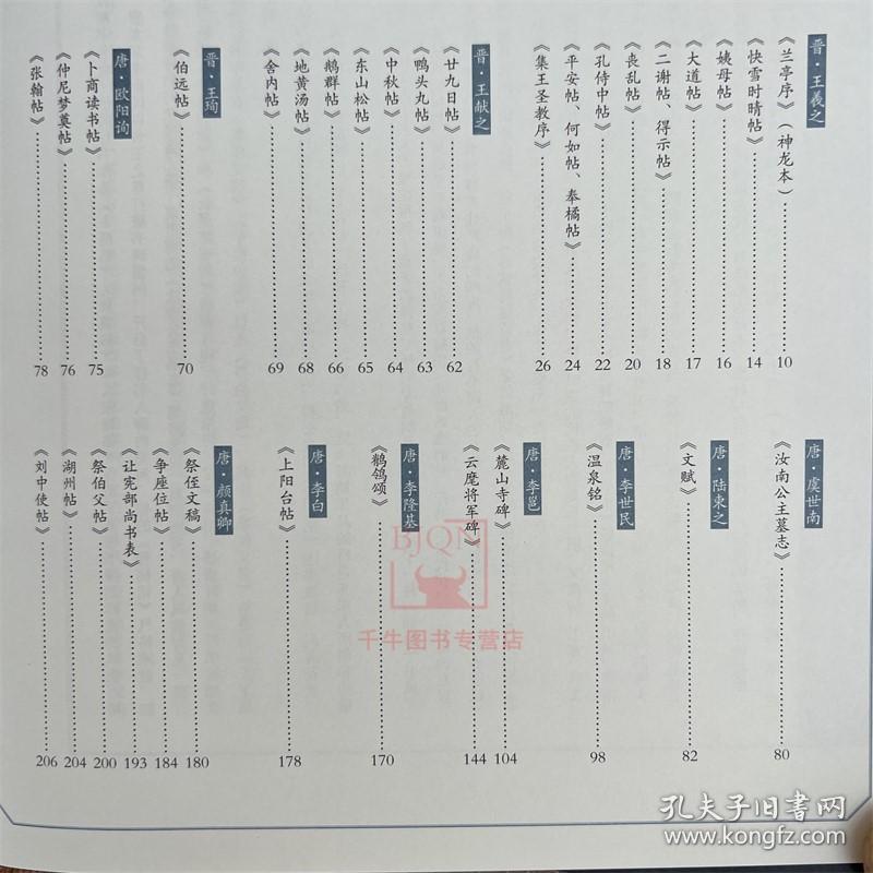 行书名品(上)金墨编 线装书局王羲之王献之颜真卿柳公权苏轼蔡襄黄庭坚米芾欧阳询毛笔书法碑帖临摹练字临习字帖书法名品法帖图书
