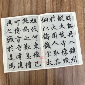 元赵孟頫书胆巴碑(修订版)/历代碑帖法书选 文物出版社 赵孟頫帝师胆巴碑 楷书毛笔书法碑帖临摹范本练字帖书籍