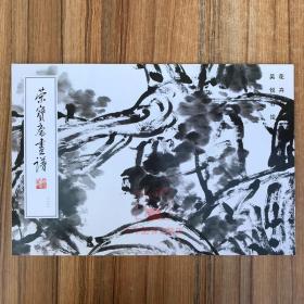 荣宝斋画谱222 吴悦石绘花卉部分 荣宝斋出版 写意花卉画集画册图谱临摹画稿艺术美术绘画资料素材
