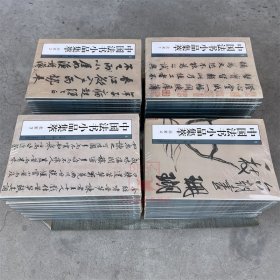 中国法书小品集萃北宋全4册苏轼黄庭坚蔡襄米芾尺牍手札题跋书法高清原碑帖简体旁注行书毛笔书法碑帖临摹收藏鉴赏宋四家书法