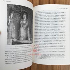 图像与样式：汉唐佛教美术研究 罗世平著 佛教美术在中国的发展演变 文物出版社 佛教艺术研究资料书籍