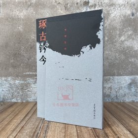 新书《琢古钤今·曾翔篆刻》曾翔创作的古印石收藏鉴赏 荣宝斋出版社