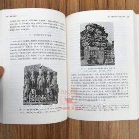 图像与样式：汉唐佛教美术研究 罗世平著 佛教美术在中国的发展演变 文物出版社 佛教艺术研究资料书籍