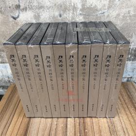 孙其峰书画全集 全套1-10本 精装 花鸟卷山水卷扇面卷章法卷书法卷文论卷课图稿 线装书局 孙其峰画集