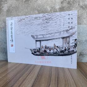 荣宝斋画谱225李学明绘人物部分李学明人物画集画册美术艺术素材艺术书籍美术资料荣宝斋出版