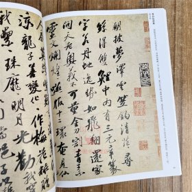苏轼 历代名家书法经典前赤壁赋黄州寒食帖人来得书帖新岁展庆帖洞庭春色赋 临习练字帖法帖墨迹图书籍 中国书店