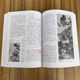 中国山水画史 陈传席著 平装全一册中国画山水画研究理论教程古代山水画艺术史山水创作理论教程历代山水画发展史天津人民美术书籍