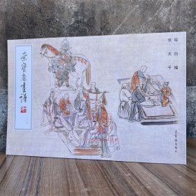 新版现货 荣宝斋画谱216张大千绘白描临摹部分 绘画国画画集画册临摹范本敦煌壁画图册画稿艺术绘画美术素材图书籍 荣宝斋出版