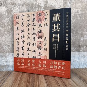 书画名家杰作复制精选 董其昌岳阳楼记东方朔答客难并自作诗乐志论折页长卷大图书法临摹