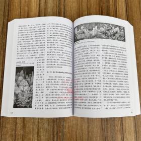 中国山水画史 陈传席著 平装全一册中国画山水画研究理论教程古代山水画艺术史山水创作理论教程历代山水画发展史天津人民美术书籍