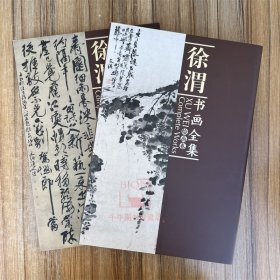 原版现货 徐渭书画全集套装共2册绘画卷书法卷 8开精装天津人民美术出版 花卉绘画集画册美术艺术图录素材资料图书籍