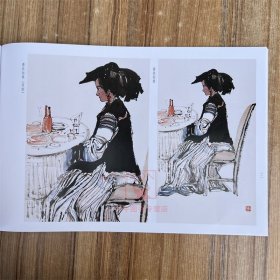 现货正版 荣宝斋画谱263石鲁绘人物部分 绘画国画集图册美术艺术素材参考资料图书籍 荣宝斋出版社