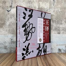 书法名品精选:王铎条幅行草书法墨迹原寸复制高清大图 红封皮