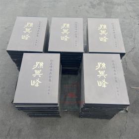 孙其峰书画全集 全套1-10本 精装 花鸟卷山水卷扇面卷章法卷书法卷文论卷课图稿 线装书局 孙其峰画集