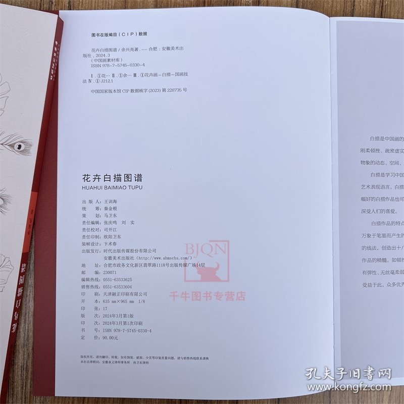 新书 花卉白描图谱 于兴亮 中国画素材库国画技法 安徽美术出版社