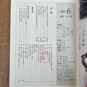 全6册2022年全年书法丛刊杂志书法丛刊2022年第1期第2期第3期第4期第5期第6期 文物出版社书法丛刊杂志书法碑帖理论研究文集鉴赏
