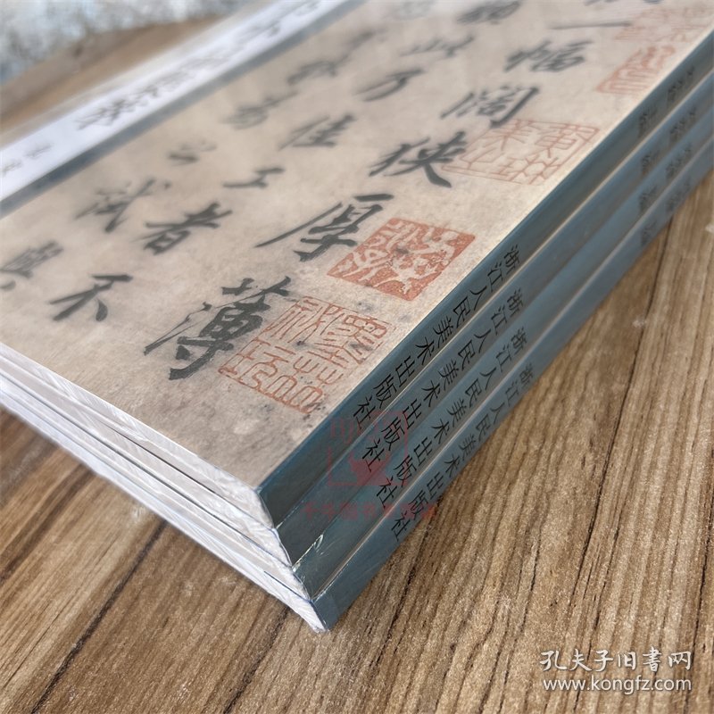 中国法书小品集萃北宋全4册苏轼黄庭坚蔡襄米芾尺牍手札题跋书法高清原碑帖简体旁注行书毛笔书法碑帖临摹收藏鉴赏宋四家书法