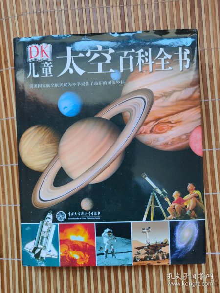 DK儿童太空百科全书