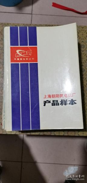 上海朝阳微电机厂产品样本