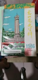 光山党史资料 1986 2