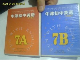 牛津初中英语 七年级上、下（2大盒=4小盒）  共计4盒合购 磁带发快递