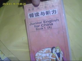 九年义务教育三、四年制初级中学教科书*英语 第一册上*朗读与听力（1大盒=3盒）磁带发快递