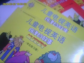 儿童电视英语 磁带4盒全 加配套书 （视听教材、辅导书、学生练习册、电视连环画 4册全）中央电视台教材 最优惠价包快递