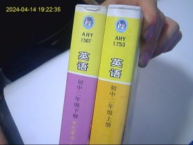 英语 初中二年级 上下 义务教育课程标准实验教科书 磁带2大盒=8小盒 开封 包快递