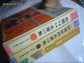 彩图中国古典名著100集、彩图世界名著100集、彩图中国古典名著水浒传  3本精装合购