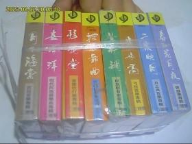 中国经典民族音乐大全（磁带8种不同  7盒未开封合购。详细曲目请看图片）包快递*