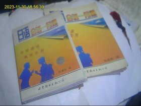 日语会话一月通 磁带2盒开封全 加配套书 包快递
