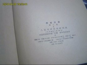 茅盾文集3（收人茅盾重要作品《子夜》全本 难得59年精装老版本