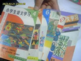 小学生语文学习91年4、5、6、12 92年9  93年6  共计6本合购