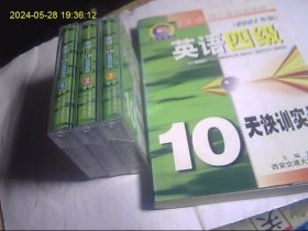 英语四级10天快训实战 2001年版 磁带3盒开封全 加配套书  包快递