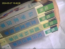 科学家的故事 知识童话故事 发明发现故事 趣味科学故事 （绘画科学故事词典系列4本合购全套）精装 好品 优秀少儿读物 价廉物美值得一购