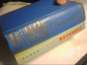 古汉语常用字典（厚500多页）  学生古汉语词典 （精装厚1100多页） 正版好品无字迹 学生用工具书 价廉物美 值得一购