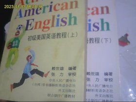 初级美国英语教程（书2本+6盒磁带）4盒未开封。赖世雄的美国英语的最佳教材。中英对照。方便自学。磁带发快递*