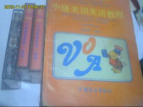 中级美国英语教程  磁带3盒开封全套 加配套书 包快递