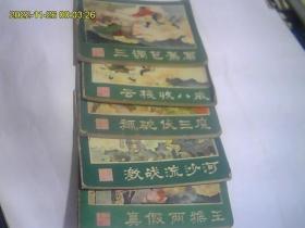 5本西游记连环画合拍 80年代初 湖南版